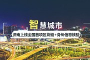 区块链与智慧城市的联系，区块链与智慧城市