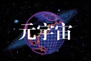 元宇宙概念图，元宇宙概念是啥意思